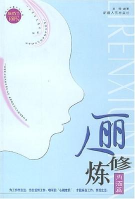 丽人修炼 pdf epub mobi 电子书 下载