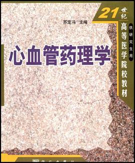 心血管药理学 pdf epub mobi 电子书 下载