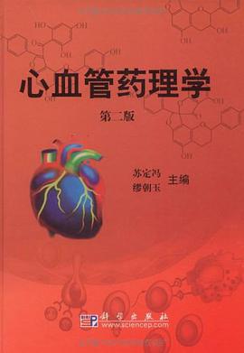 心血管药理学 pdf epub mobi 电子书 下载