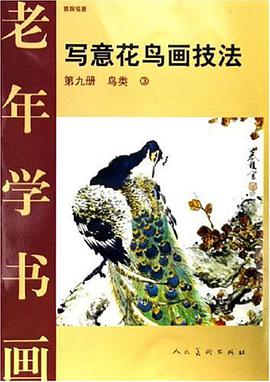 写意花鸟画技法 pdf epub mobi 电子书 下载