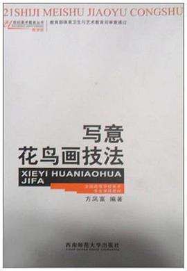 写意花鸟画技法 pdf epub mobi 电子书 下载
