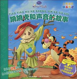 跳跳虎和声音的故事 pdf epub mobi 电子书 下载