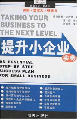 小企业创业实务 pdf epub mobi 电子书 下载