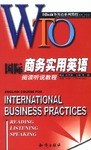 WTO国际商务实用英语阅读听说教程 pdf epub mobi 电子书 下载