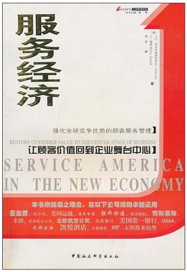 服务经济 pdf epub mobi 电子书 下载