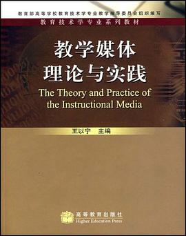 教学媒体理论与实践 pdf epub mobi 电子书 下载