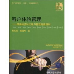 客户体验管理 pdf epub mobi 电子书 下载