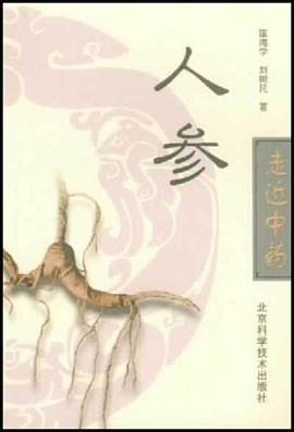 人参 pdf epub mobi 电子书 下载