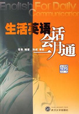 生活英语会话一月通 pdf epub mobi 电子书 下载