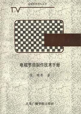 電視節目製作技術手冊 pdf epub mobi 電子書 下載