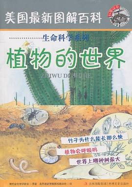 植物的世界 pdf epub mobi 电子书 下载