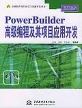 PowerBuilder高級編程及其項目應用開發 pdf epub mobi 電子書 下載
