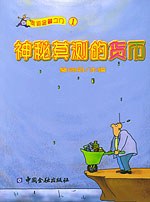 神秘莫测的货币 pdf epub mobi 电子书 下载