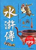 水滸傳（精） pdf epub mobi 电子书 下载