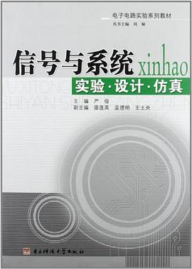 信号与系统实验·设计·仿真 pdf epub mobi 电子书 下载