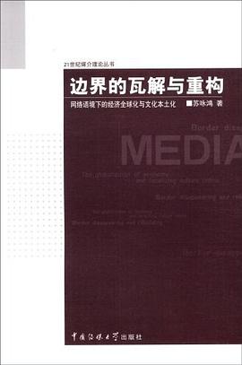邊界的瓦解與重構 pdf epub mobi 電子書 下載