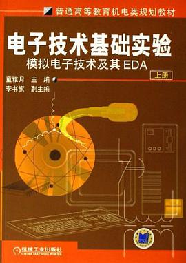 电子技术基础实验（上.下册） pdf epub mobi 电子书 下载