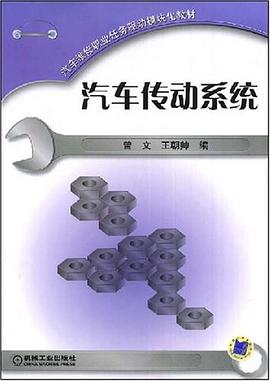 汽车传动系统 pdf epub mobi 电子书 下载