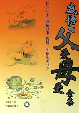 感悟父爱母爱全集