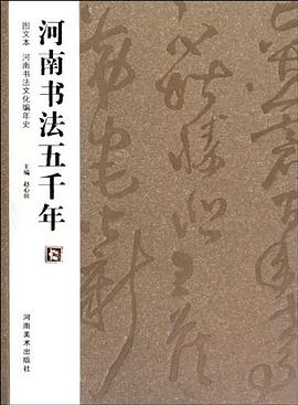 河南书法五千年 pdf epub mobi 电子书 下载