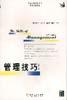 管理技巧 pdf epub mobi 电子书 下载