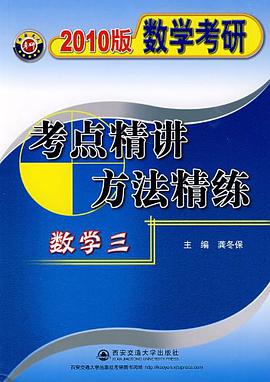 数学三和数学四-数学考研考点精讲方法精练 pdf epub mobi 电子书 下载