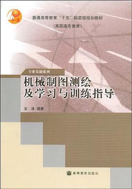 机械制图测绘及学习与训练指导 pdf epub mobi 电子书 下载