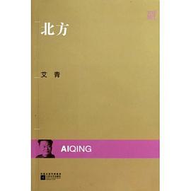 现代文库-北方 pdf epub mobi 电子书 下载
