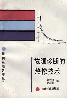 故障诊断的热像技术 pdf epub mobi 电子书 下载