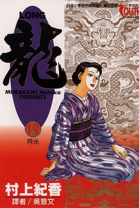 LONG龍19 pdf epub mobi 电子书 下载