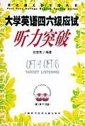 大学英语四、六级应试听力突破 pdf epub mobi 电子书 下载