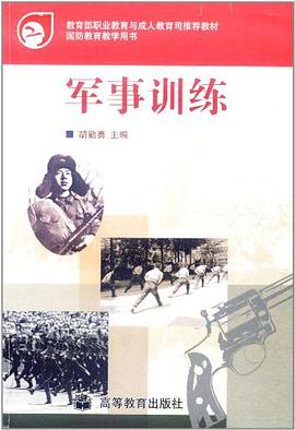 军事训练 pdf epub mobi 电子书 下载