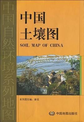 中国土壤图 pdf epub mobi 电子书 下载