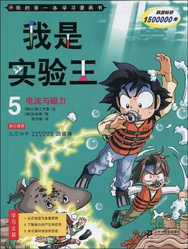 我是实验王5 pdf epub mobi 电子书 下载