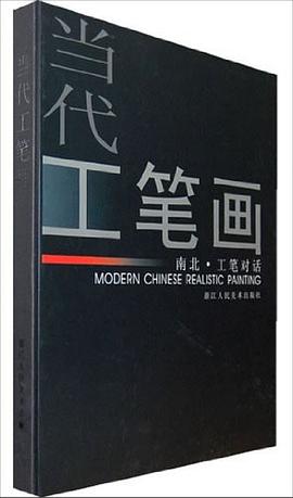 当代工笔画 pdf epub mobi 电子书 下载