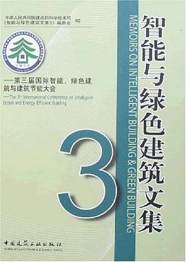 智能与绿色建筑文集3 pdf epub mobi 电子书 下载