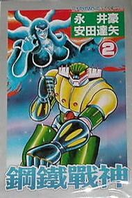 鋼鐵戰神(02) pdf epub mobi 電子書 下載