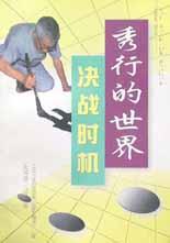 决战时机 pdf epub mobi 电子书 下载