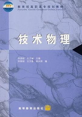 技术物理 pdf epub mobi 电子书 下载