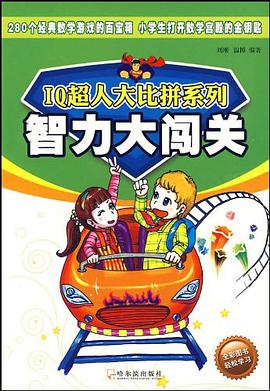 智力大闯关