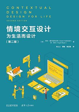 情境交互設計 pdf epub mobi 電子書 下載