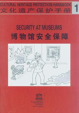 文化遗产保护手册