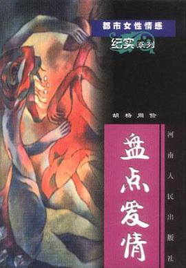 盘点爱情 pdf epub mobi 电子书 下载