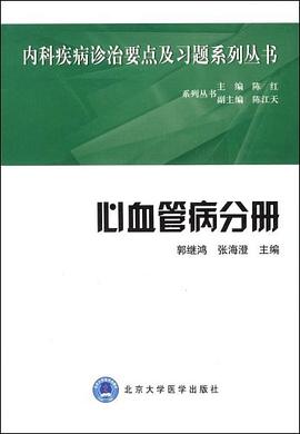 心血管病分册 pdf epub mobi 电子书 下载