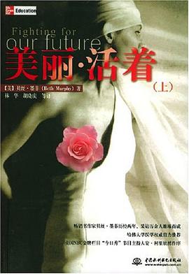 美麗·活著（上下） pdf epub mobi 電子書 下載