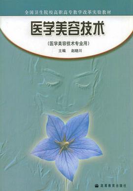 医学美容技术 pdf epub mobi 电子书 下载