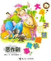 恶作剧 pdf epub mobi 电子书 下载