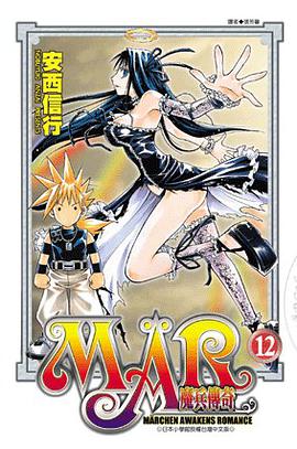 MAR魔兵傳奇12 pdf epub mobi 電子書 下載