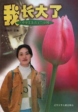 我长大了 pdf epub mobi 电子书 下载