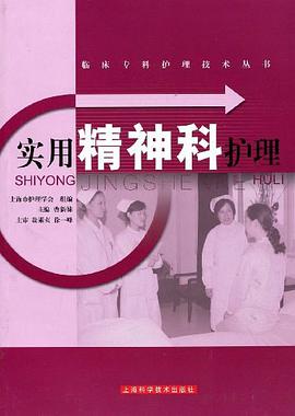实用精神科护理 pdf epub mobi 电子书 下载